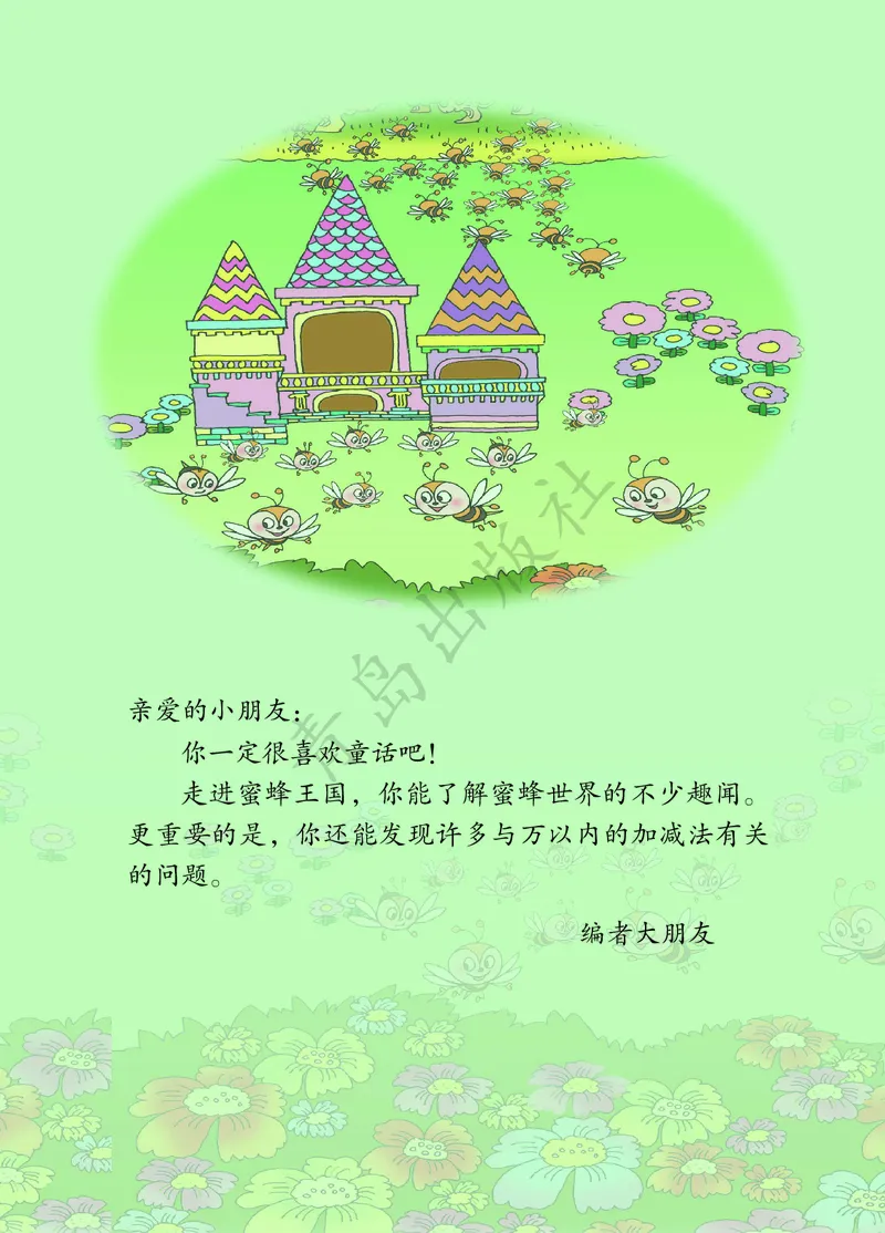 数学-青岛六三版二年级下册电子课本_二年级上下册资料_小学二年级学习资料-25年更新版_2-04、小学二年级数学下册_2-4-4、电子教材、课本