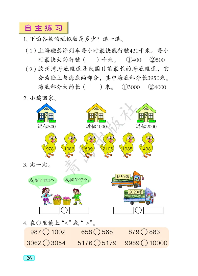 数学-青岛六三版二年级下册电子课本_二年级上下册资料_小学二年级学习资料-25年更新版_2-04、小学二年级数学下册_2-4-4、电子教材、课本