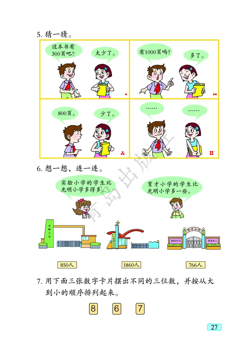 数学-青岛六三版二年级下册电子课本_二年级上下册资料_小学二年级学习资料-25年更新版_2-04、小学二年级数学下册_2-4-4、电子教材、课本