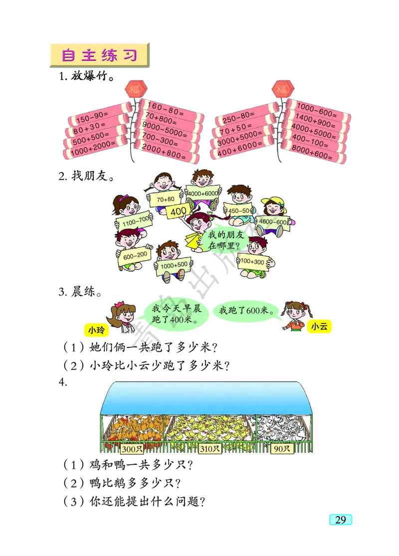 数学-青岛六三版二年级下册电子课本_二年级上下册资料_小学二年级学习资料-25年更新版_2-04、小学二年级数学下册_2-4-4、电子教材、课本
