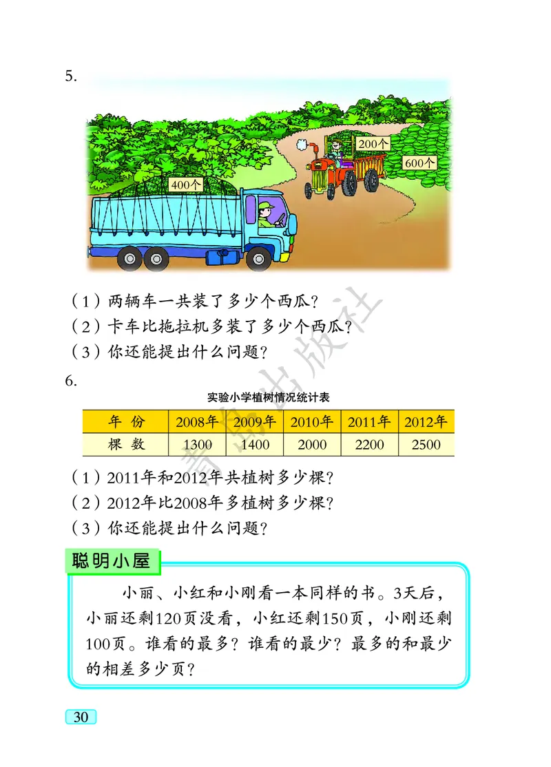 数学-青岛六三版二年级下册电子课本_二年级上下册资料_小学二年级学习资料-25年更新版_2-04、小学二年级数学下册_2-4-4、电子教材、课本