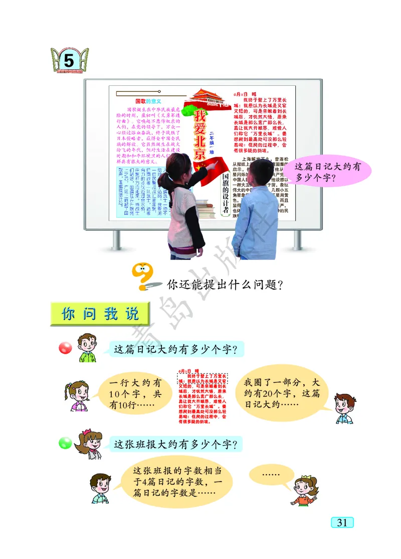 数学-青岛六三版二年级下册电子课本_二年级上下册资料_小学二年级学习资料-25年更新版_2-04、小学二年级数学下册_2-4-4、电子教材、课本
