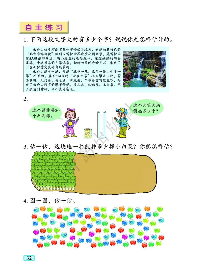 数学-青岛六三版二年级下册电子课本_二年级上下册资料_小学二年级学习资料-25年更新版_2-04、小学二年级数学下册_2-4-4、电子教材、课本