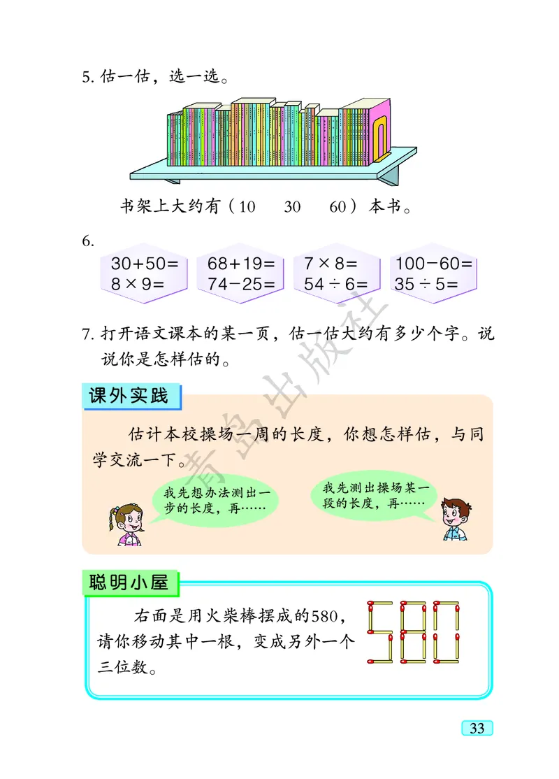 数学-青岛六三版二年级下册电子课本_二年级上下册资料_小学二年级学习资料-25年更新版_2-04、小学二年级数学下册_2-4-4、电子教材、课本