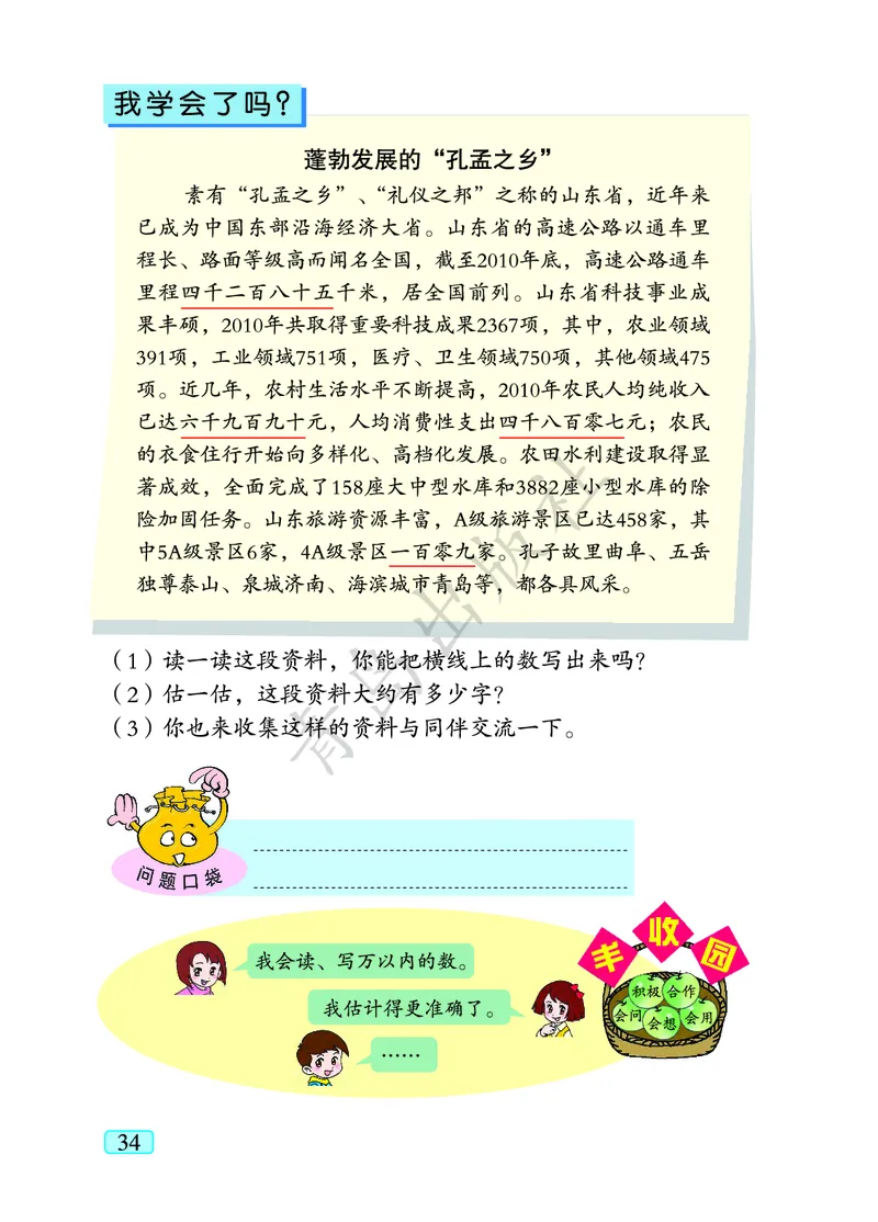 数学-青岛六三版二年级下册电子课本_二年级上下册资料_小学二年级学习资料-25年更新版_2-04、小学二年级数学下册_2-4-4、电子教材、课本