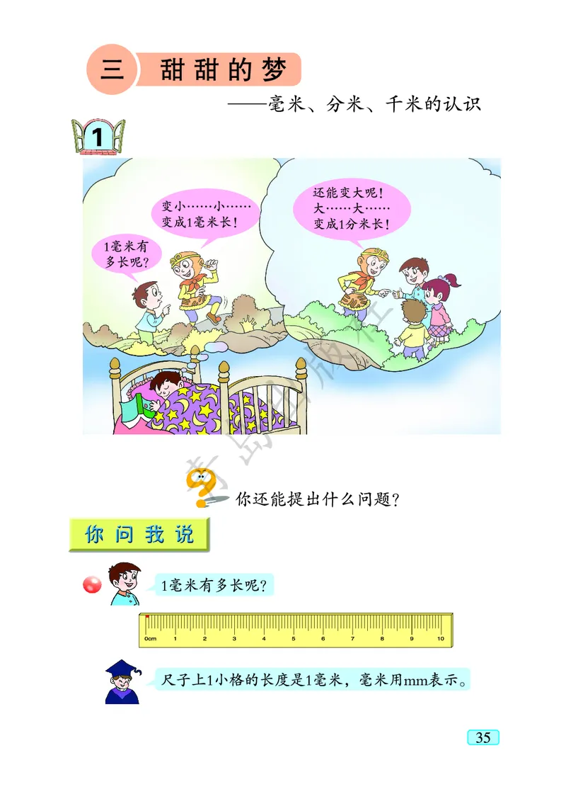 数学-青岛六三版二年级下册电子课本_二年级上下册资料_小学二年级学习资料-25年更新版_2-04、小学二年级数学下册_2-4-4、电子教材、课本