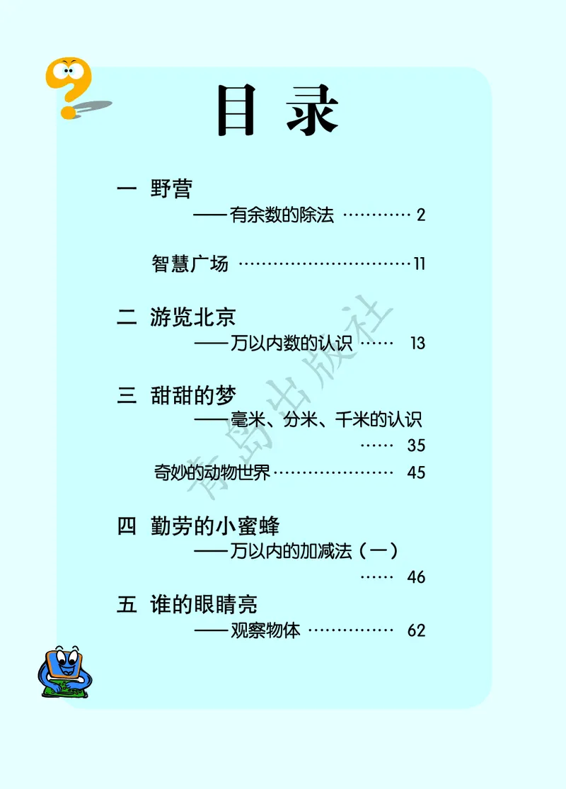 数学-青岛六三版二年级下册电子课本_二年级上下册资料_小学二年级学习资料-25年更新版_2-04、小学二年级数学下册_2-4-4、电子教材、课本