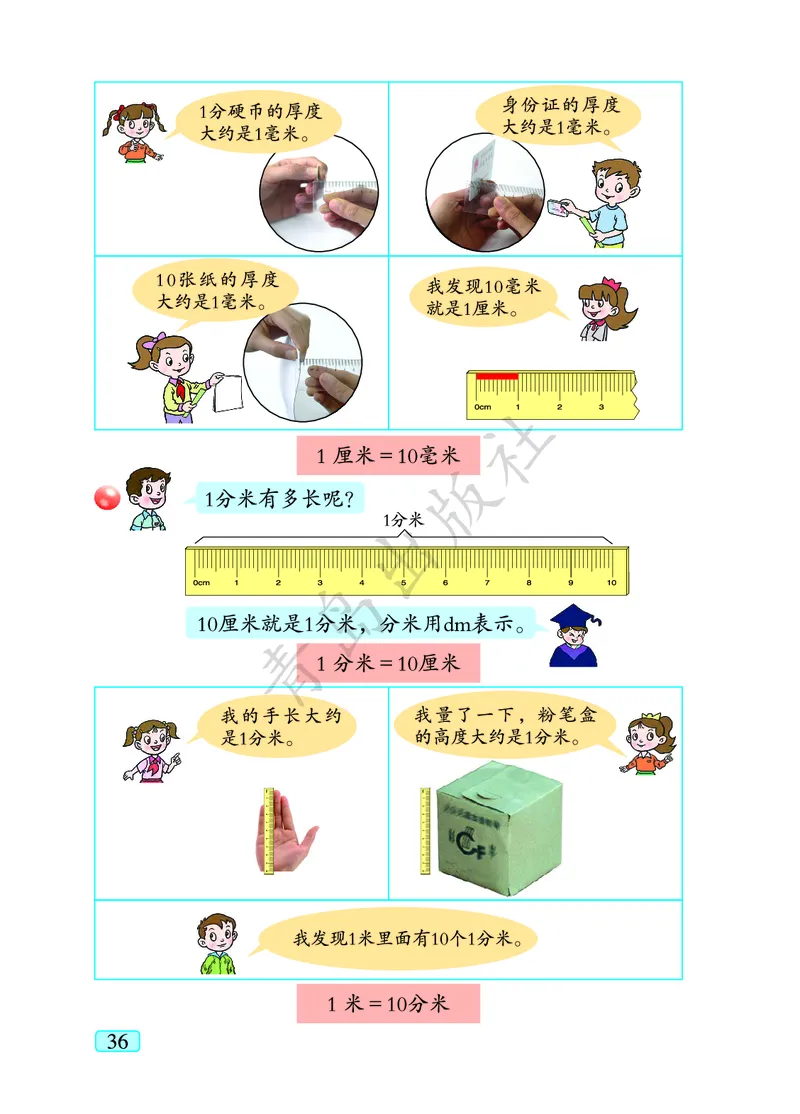数学-青岛六三版二年级下册电子课本_二年级上下册资料_小学二年级学习资料-25年更新版_2-04、小学二年级数学下册_2-4-4、电子教材、课本