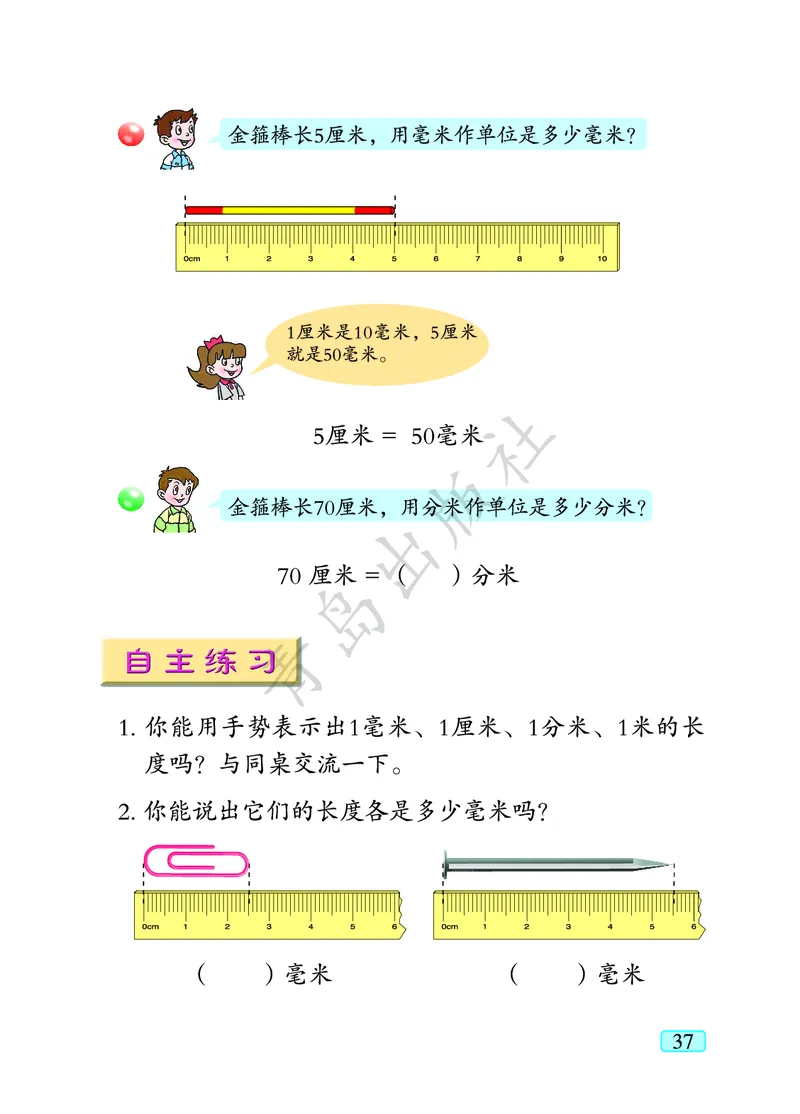数学-青岛六三版二年级下册电子课本_二年级上下册资料_小学二年级学习资料-25年更新版_2-04、小学二年级数学下册_2-4-4、电子教材、课本