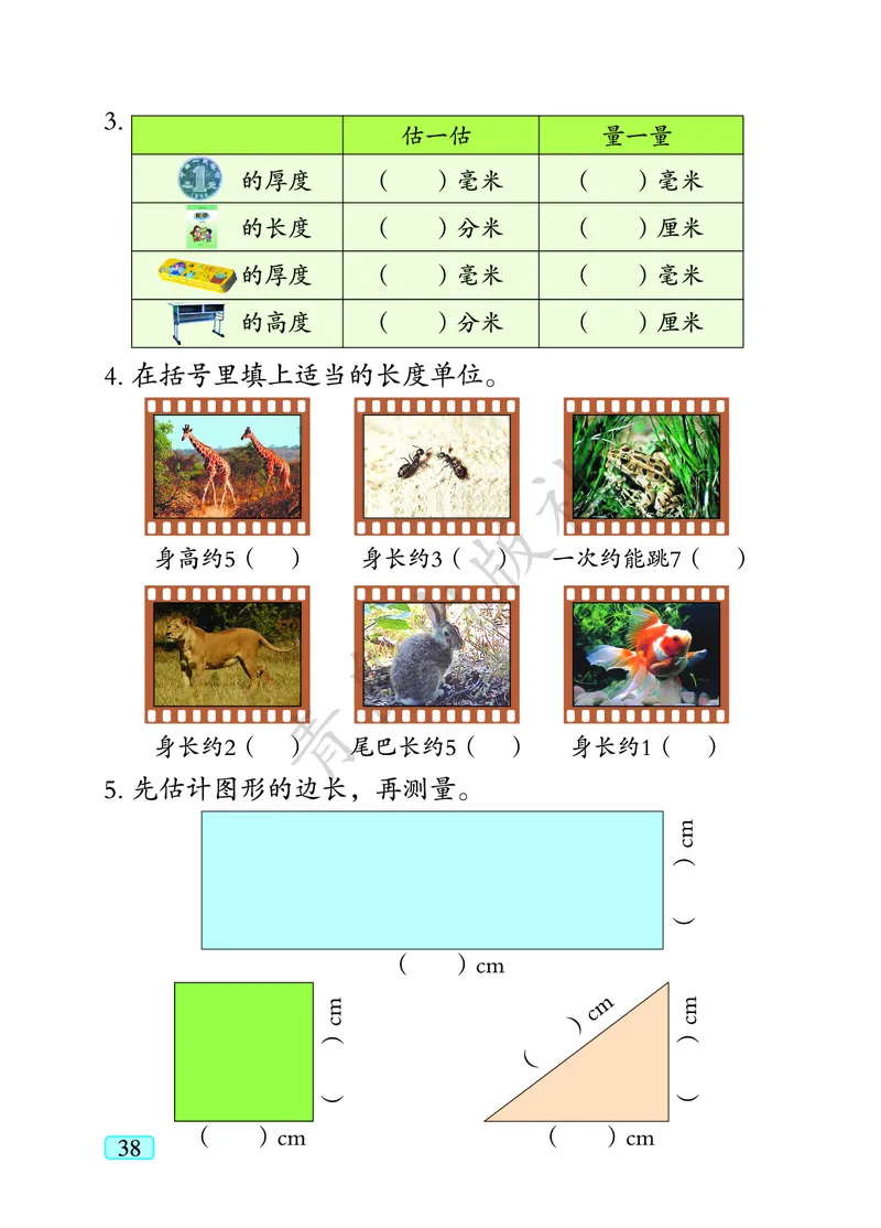数学-青岛六三版二年级下册电子课本_二年级上下册资料_小学二年级学习资料-25年更新版_2-04、小学二年级数学下册_2-4-4、电子教材、课本