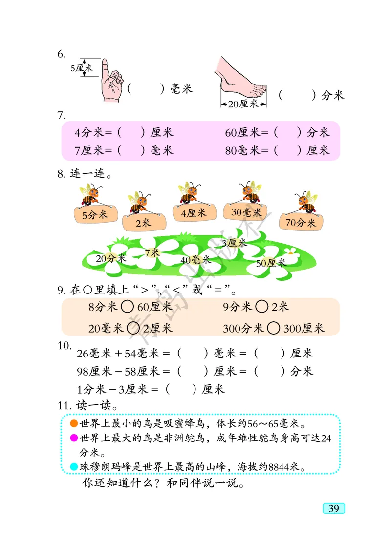 数学-青岛六三版二年级下册电子课本_二年级上下册资料_小学二年级学习资料-25年更新版_2-04、小学二年级数学下册_2-4-4、电子教材、课本
