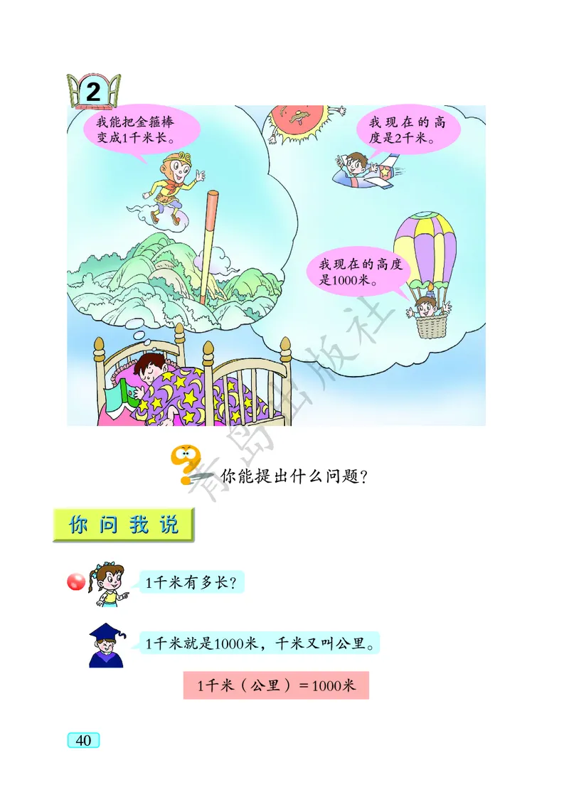 数学-青岛六三版二年级下册电子课本_二年级上下册资料_小学二年级学习资料-25年更新版_2-04、小学二年级数学下册_2-4-4、电子教材、课本