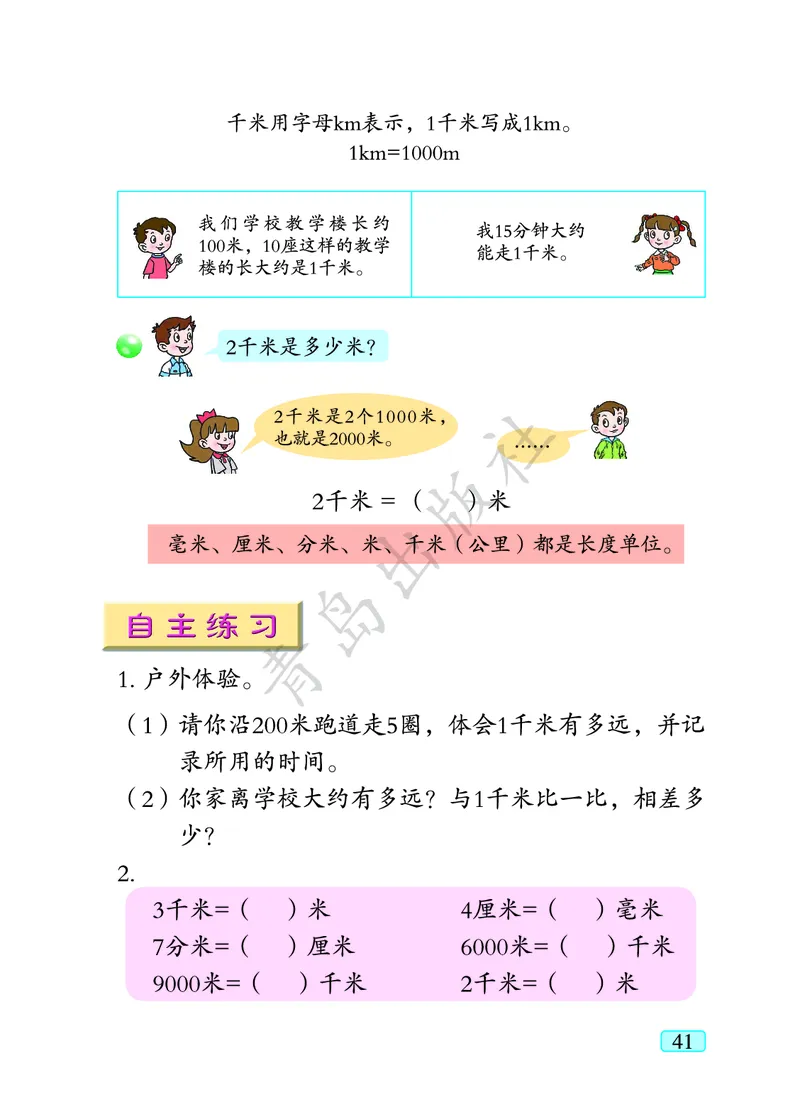 数学-青岛六三版二年级下册电子课本_二年级上下册资料_小学二年级学习资料-25年更新版_2-04、小学二年级数学下册_2-4-4、电子教材、课本