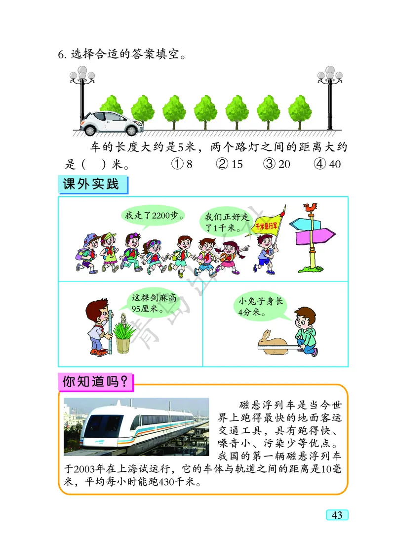 数学-青岛六三版二年级下册电子课本_二年级上下册资料_小学二年级学习资料-25年更新版_2-04、小学二年级数学下册_2-4-4、电子教材、课本