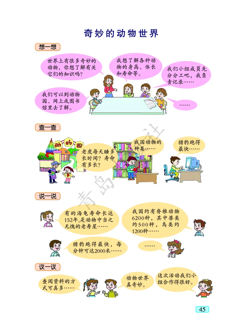 数学-青岛六三版二年级下册电子课本_二年级上下册资料_小学二年级学习资料-25年更新版_2-04、小学二年级数学下册_2-4-4、电子教材、课本