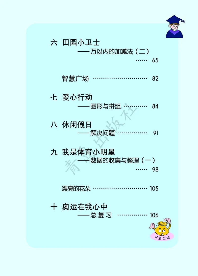 数学-青岛六三版二年级下册电子课本_二年级上下册资料_小学二年级学习资料-25年更新版_2-04、小学二年级数学下册_2-4-4、电子教材、课本