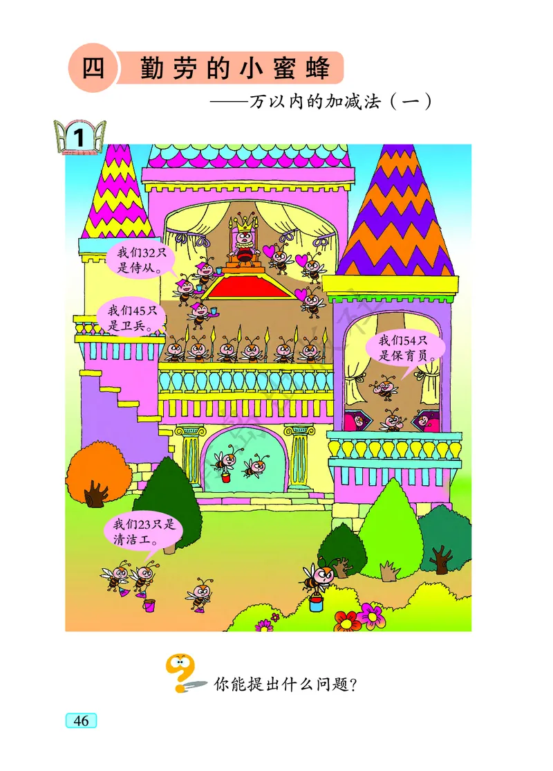 数学-青岛六三版二年级下册电子课本_二年级上下册资料_小学二年级学习资料-25年更新版_2-04、小学二年级数学下册_2-4-4、电子教材、课本