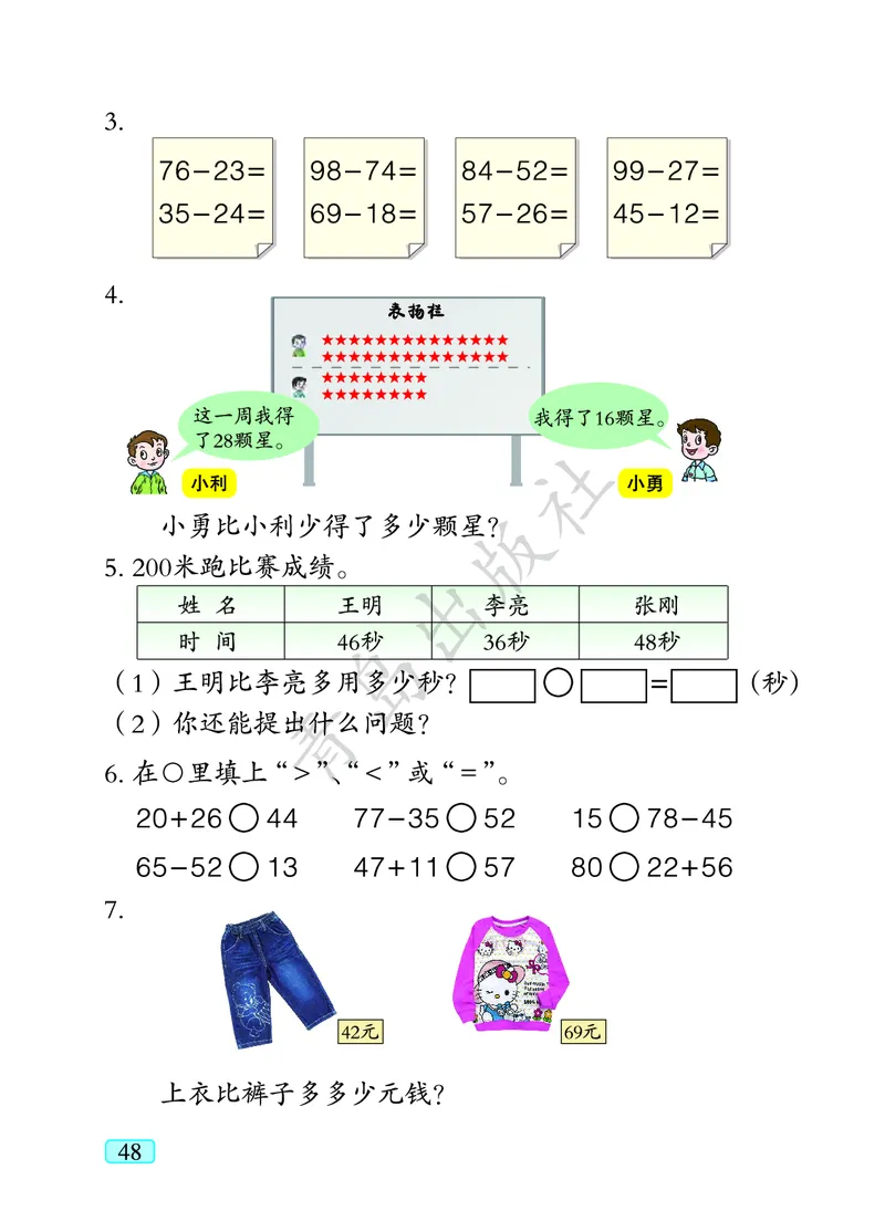 数学-青岛六三版二年级下册电子课本_二年级上下册资料_小学二年级学习资料-25年更新版_2-04、小学二年级数学下册_2-4-4、电子教材、课本