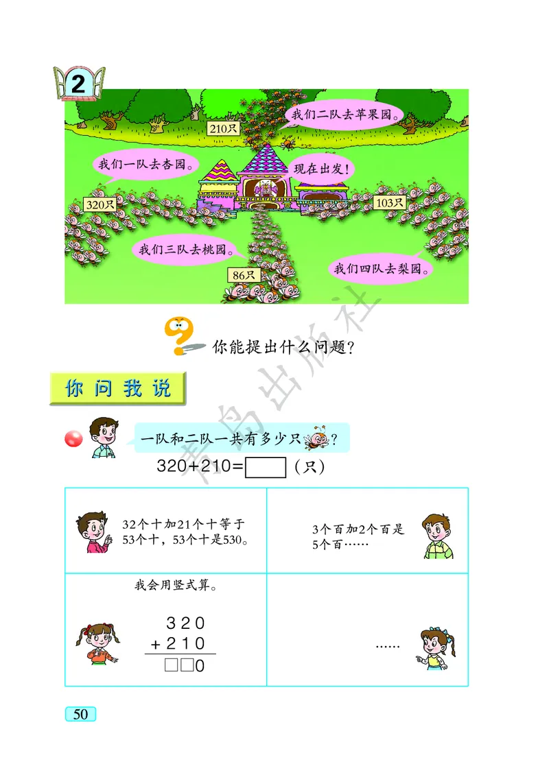 数学-青岛六三版二年级下册电子课本_二年级上下册资料_小学二年级学习资料-25年更新版_2-04、小学二年级数学下册_2-4-4、电子教材、课本