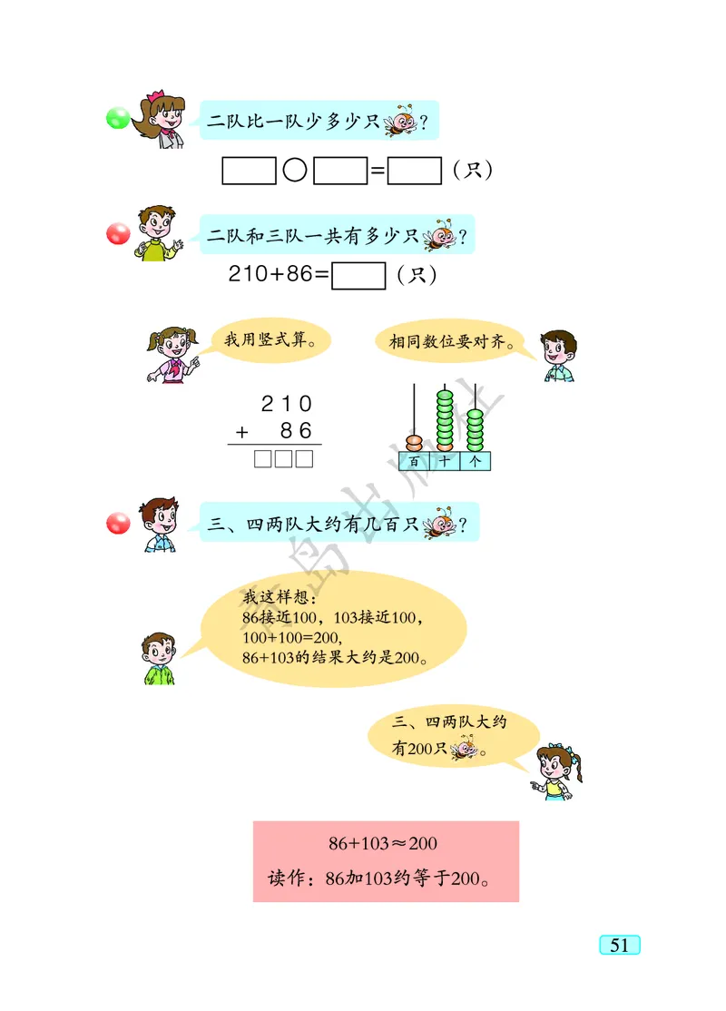数学-青岛六三版二年级下册电子课本_二年级上下册资料_小学二年级学习资料-25年更新版_2-04、小学二年级数学下册_2-4-4、电子教材、课本