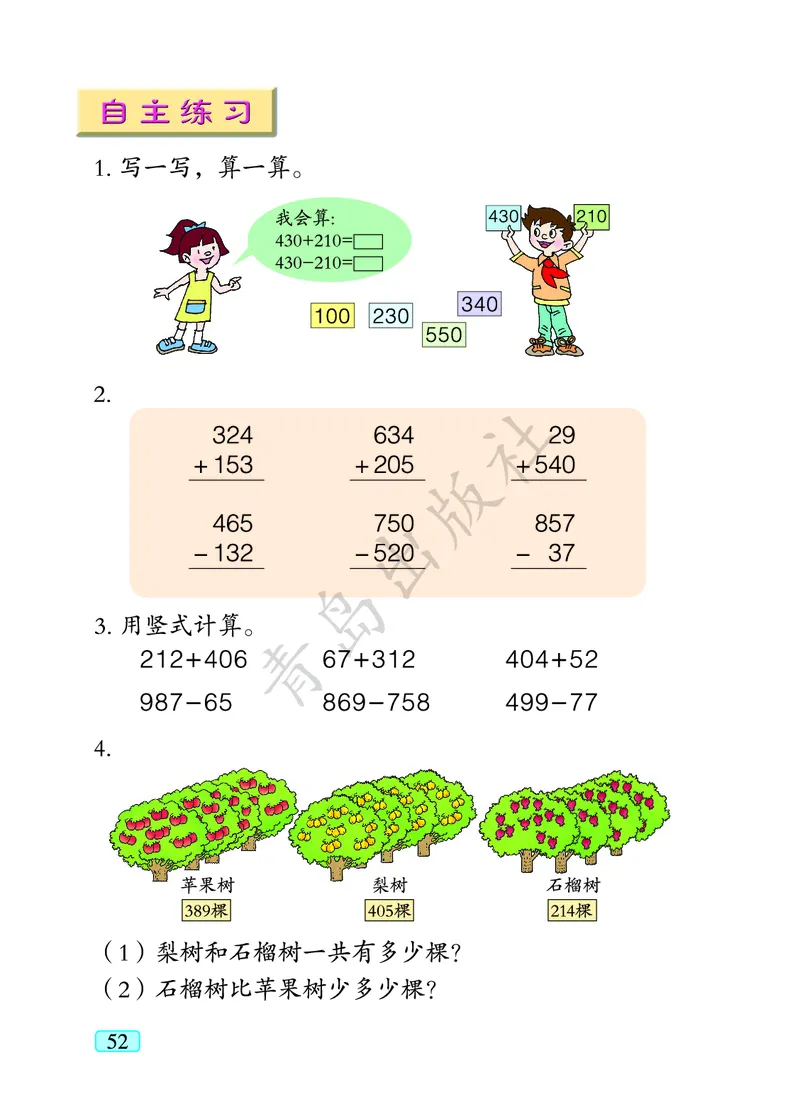 数学-青岛六三版二年级下册电子课本_二年级上下册资料_小学二年级学习资料-25年更新版_2-04、小学二年级数学下册_2-4-4、电子教材、课本