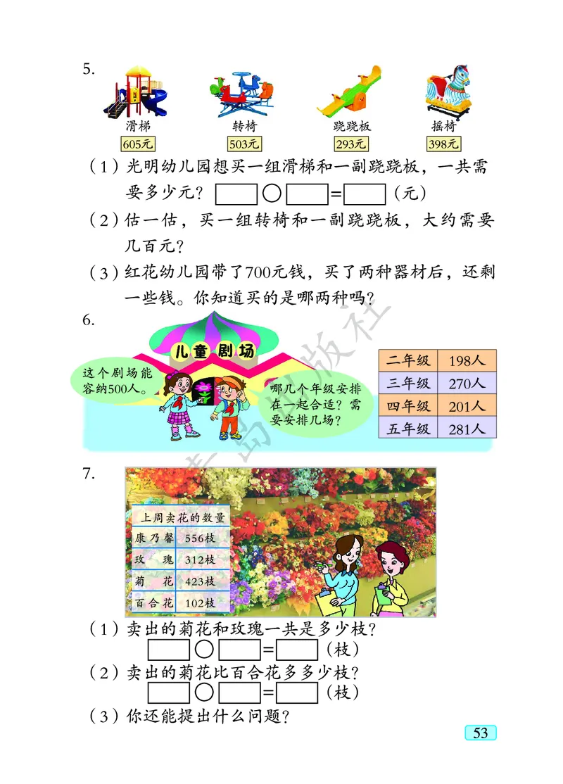 数学-青岛六三版二年级下册电子课本_二年级上下册资料_小学二年级学习资料-25年更新版_2-04、小学二年级数学下册_2-4-4、电子教材、课本