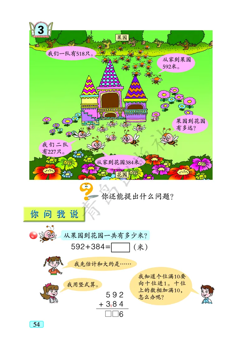 数学-青岛六三版二年级下册电子课本_二年级上下册资料_小学二年级学习资料-25年更新版_2-04、小学二年级数学下册_2-4-4、电子教材、课本