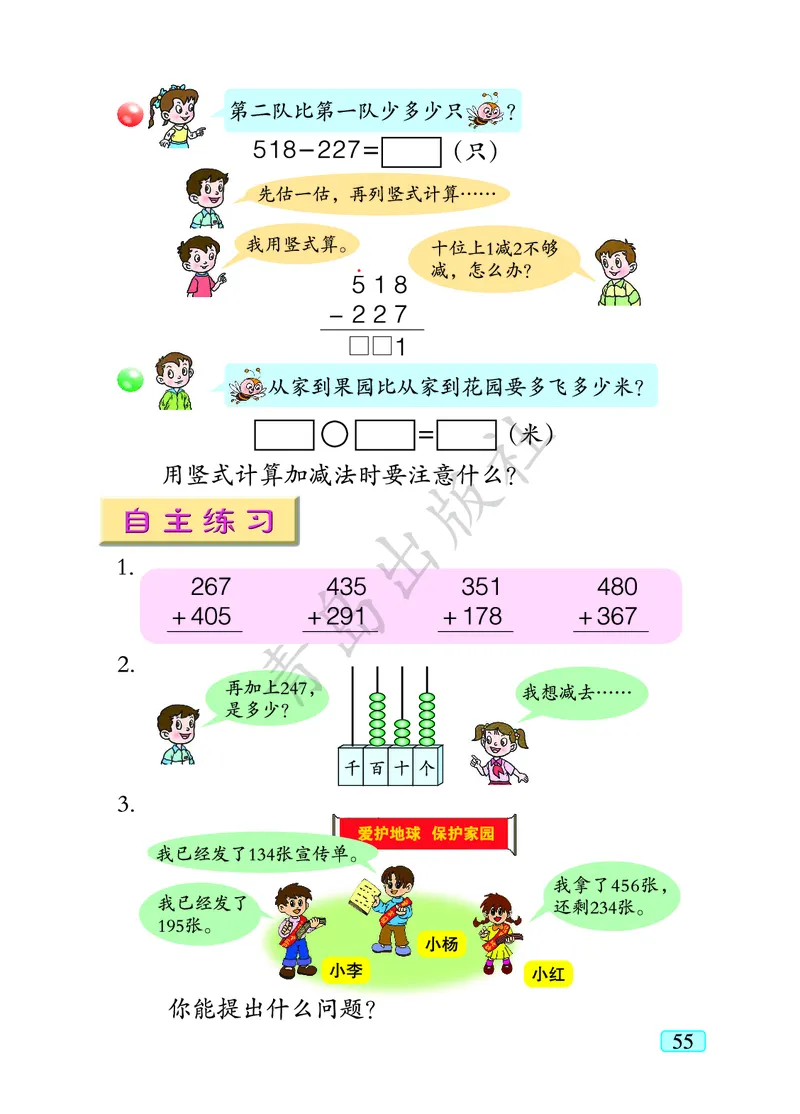 数学-青岛六三版二年级下册电子课本_二年级上下册资料_小学二年级学习资料-25年更新版_2-04、小学二年级数学下册_2-4-4、电子教材、课本