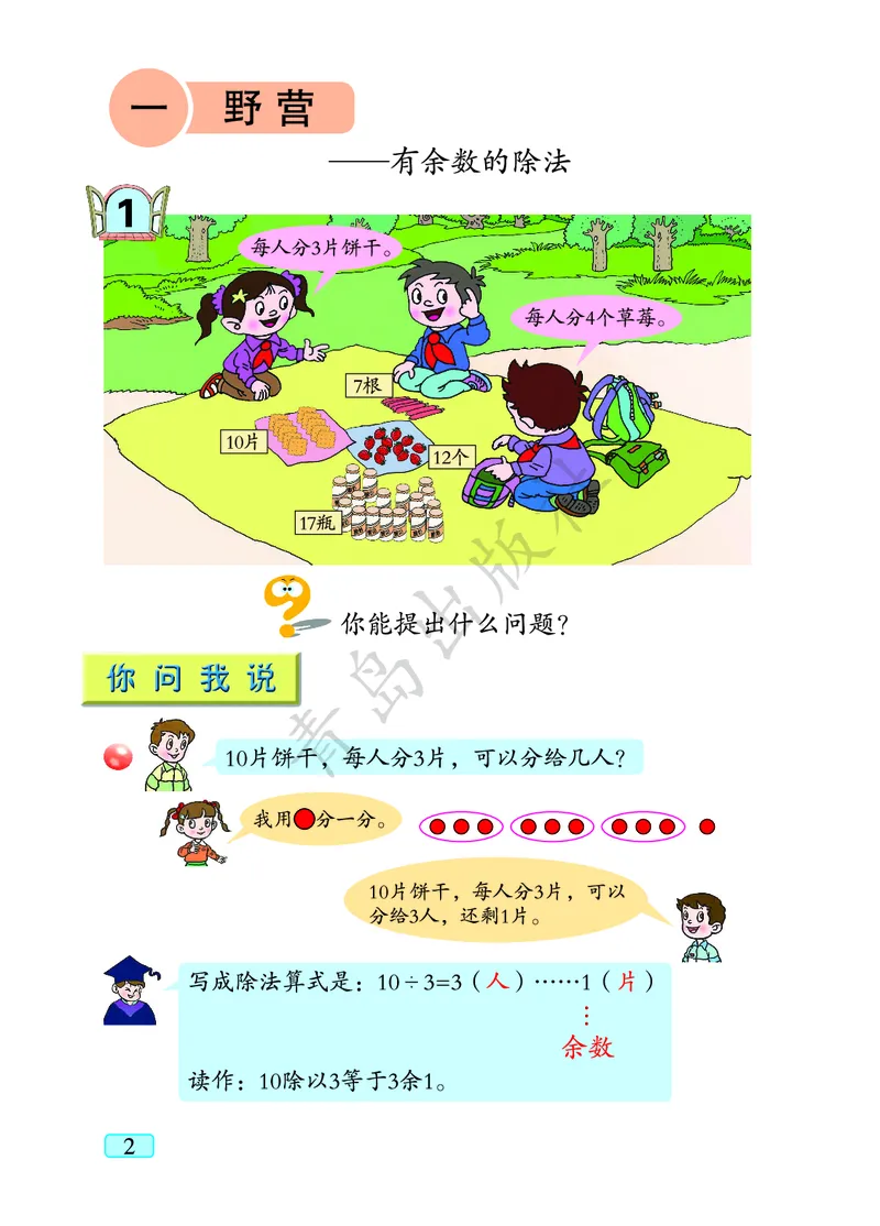 数学-青岛六三版二年级下册电子课本_二年级上下册资料_小学二年级学习资料-25年更新版_2-04、小学二年级数学下册_2-4-4、电子教材、课本