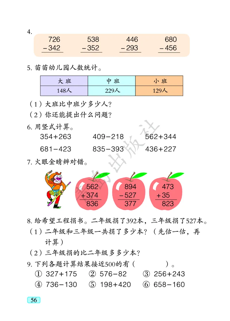 数学-青岛六三版二年级下册电子课本_二年级上下册资料_小学二年级学习资料-25年更新版_2-04、小学二年级数学下册_2-4-4、电子教材、课本