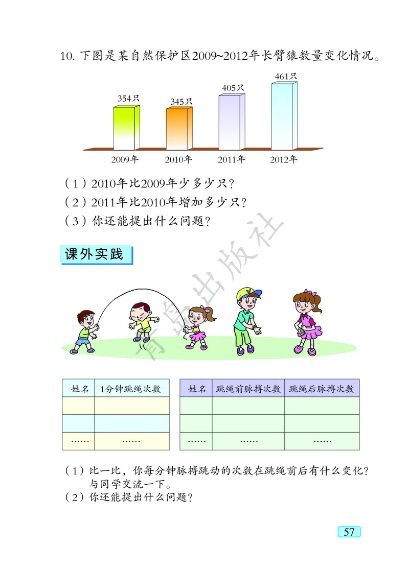 数学-青岛六三版二年级下册电子课本_二年级上下册资料_小学二年级学习资料-25年更新版_2-04、小学二年级数学下册_2-4-4、电子教材、课本