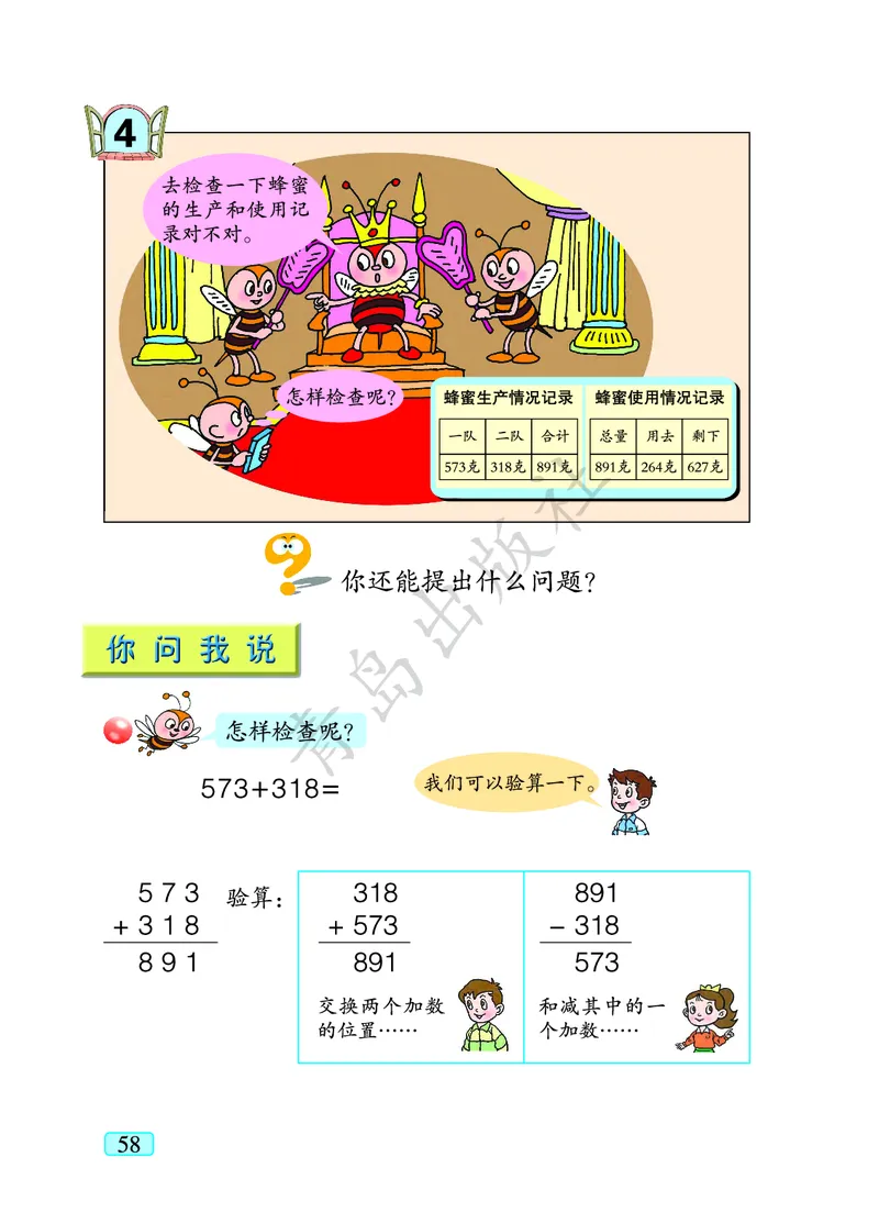 数学-青岛六三版二年级下册电子课本_二年级上下册资料_小学二年级学习资料-25年更新版_2-04、小学二年级数学下册_2-4-4、电子教材、课本