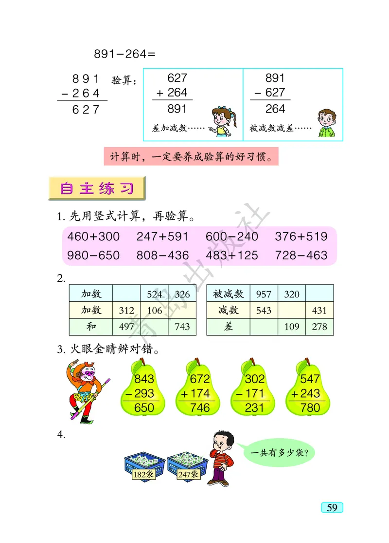数学-青岛六三版二年级下册电子课本_二年级上下册资料_小学二年级学习资料-25年更新版_2-04、小学二年级数学下册_2-4-4、电子教材、课本