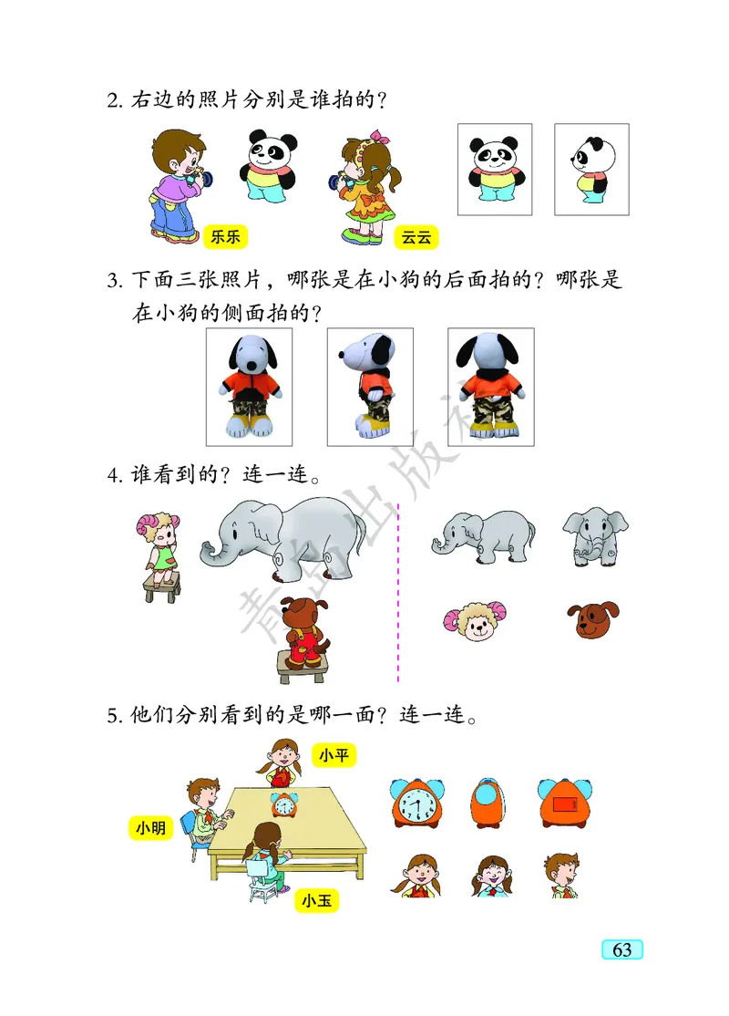 数学-青岛六三版二年级下册电子课本_二年级上下册资料_小学二年级学习资料-25年更新版_2-04、小学二年级数学下册_2-4-4、电子教材、课本