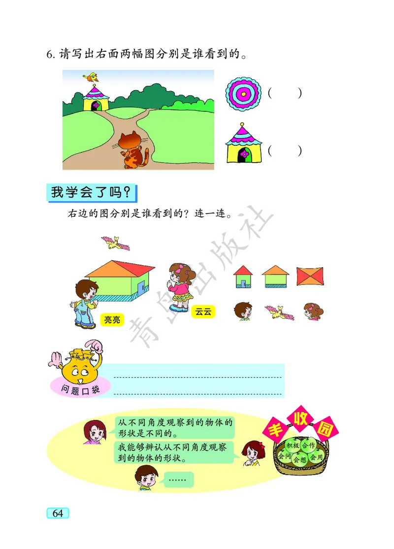 数学-青岛六三版二年级下册电子课本_二年级上下册资料_小学二年级学习资料-25年更新版_2-04、小学二年级数学下册_2-4-4、电子教材、课本