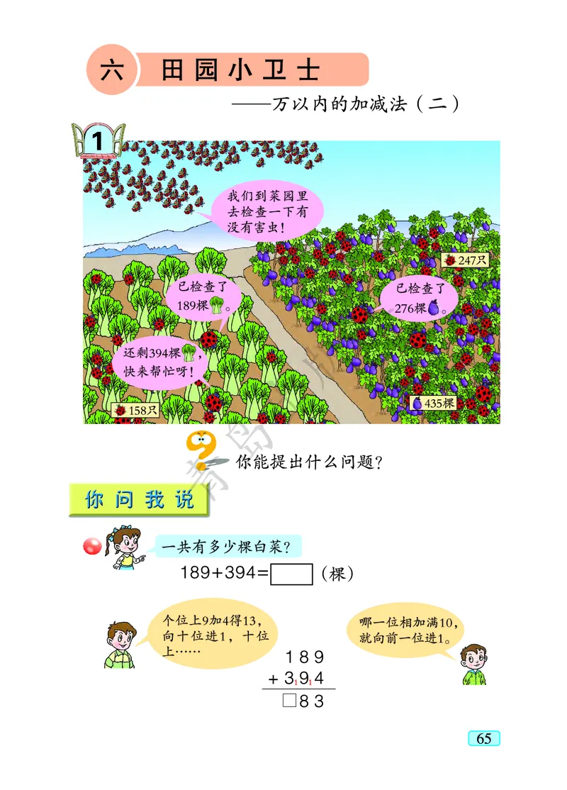 数学-青岛六三版二年级下册电子课本_二年级上下册资料_小学二年级学习资料-25年更新版_2-04、小学二年级数学下册_2-4-4、电子教材、课本