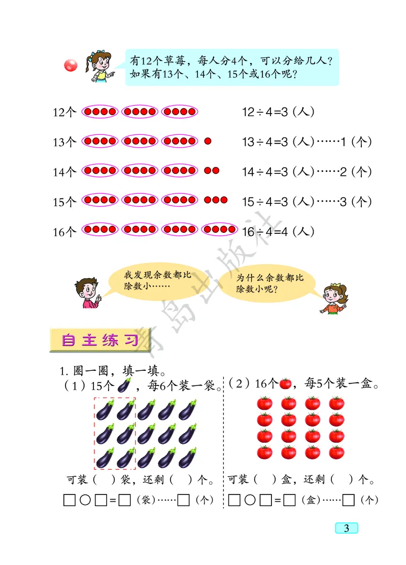 数学-青岛六三版二年级下册电子课本_二年级上下册资料_小学二年级学习资料-25年更新版_2-04、小学二年级数学下册_2-4-4、电子教材、课本
