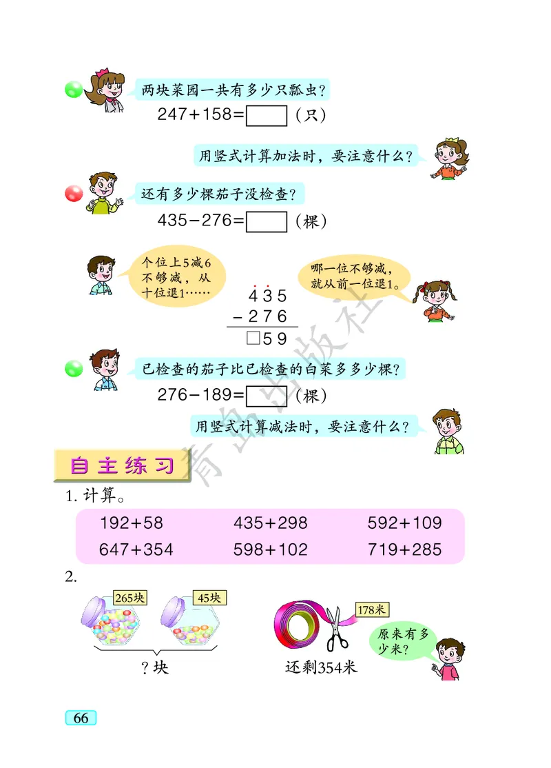数学-青岛六三版二年级下册电子课本_二年级上下册资料_小学二年级学习资料-25年更新版_2-04、小学二年级数学下册_2-4-4、电子教材、课本