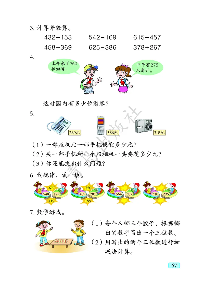 数学-青岛六三版二年级下册电子课本_二年级上下册资料_小学二年级学习资料-25年更新版_2-04、小学二年级数学下册_2-4-4、电子教材、课本