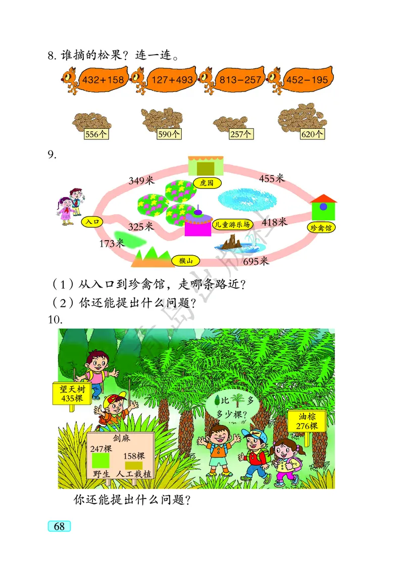 数学-青岛六三版二年级下册电子课本_二年级上下册资料_小学二年级学习资料-25年更新版_2-04、小学二年级数学下册_2-4-4、电子教材、课本