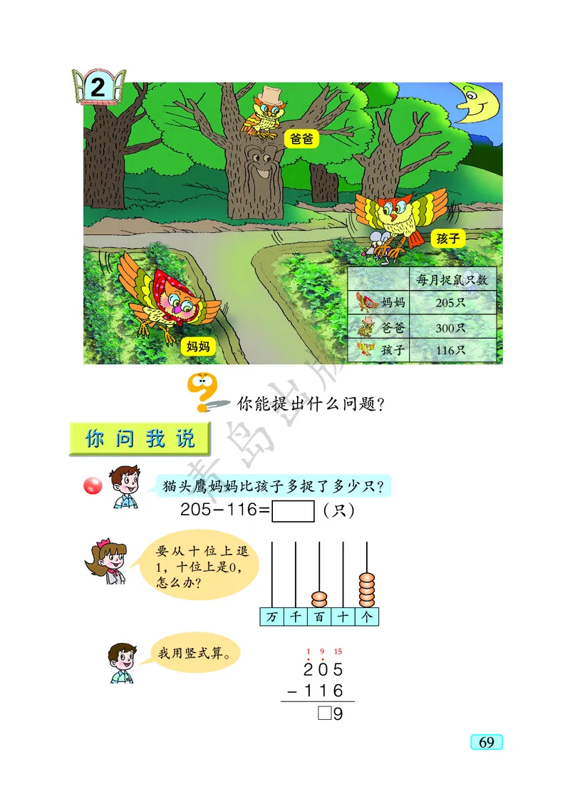 数学-青岛六三版二年级下册电子课本_二年级上下册资料_小学二年级学习资料-25年更新版_2-04、小学二年级数学下册_2-4-4、电子教材、课本