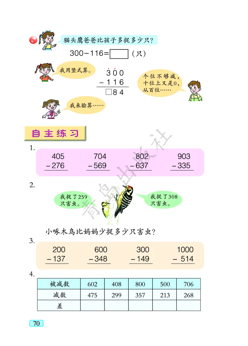 数学-青岛六三版二年级下册电子课本_二年级上下册资料_小学二年级学习资料-25年更新版_2-04、小学二年级数学下册_2-4-4、电子教材、课本