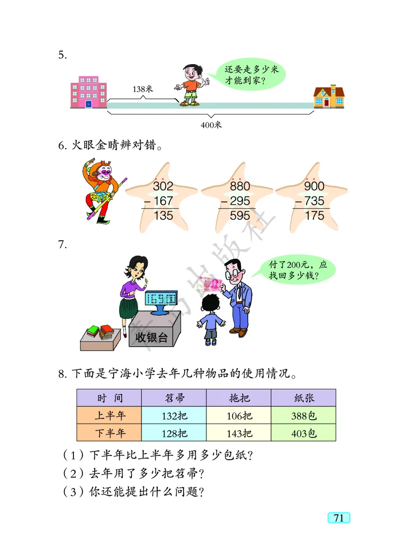 数学-青岛六三版二年级下册电子课本_二年级上下册资料_小学二年级学习资料-25年更新版_2-04、小学二年级数学下册_2-4-4、电子教材、课本