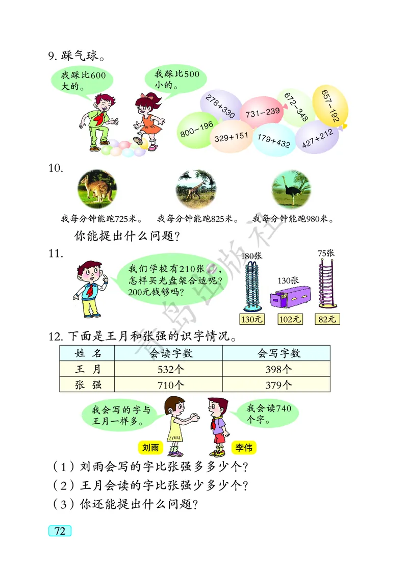 数学-青岛六三版二年级下册电子课本_二年级上下册资料_小学二年级学习资料-25年更新版_2-04、小学二年级数学下册_2-4-4、电子教材、课本