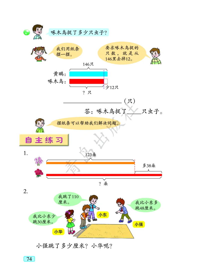 数学-青岛六三版二年级下册电子课本_二年级上下册资料_小学二年级学习资料-25年更新版_2-04、小学二年级数学下册_2-4-4、电子教材、课本