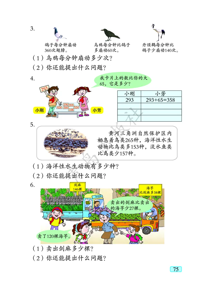 数学-青岛六三版二年级下册电子课本_二年级上下册资料_小学二年级学习资料-25年更新版_2-04、小学二年级数学下册_2-4-4、电子教材、课本