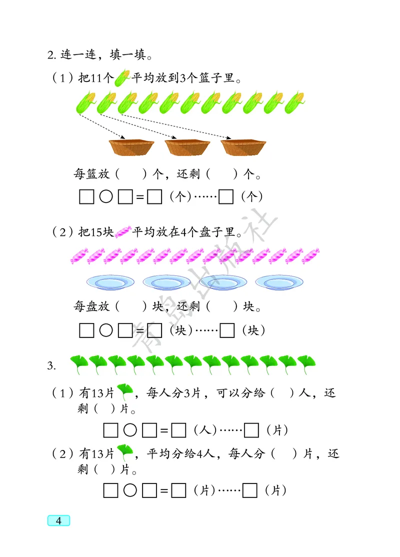 数学-青岛六三版二年级下册电子课本_二年级上下册资料_小学二年级学习资料-25年更新版_2-04、小学二年级数学下册_2-4-4、电子教材、课本