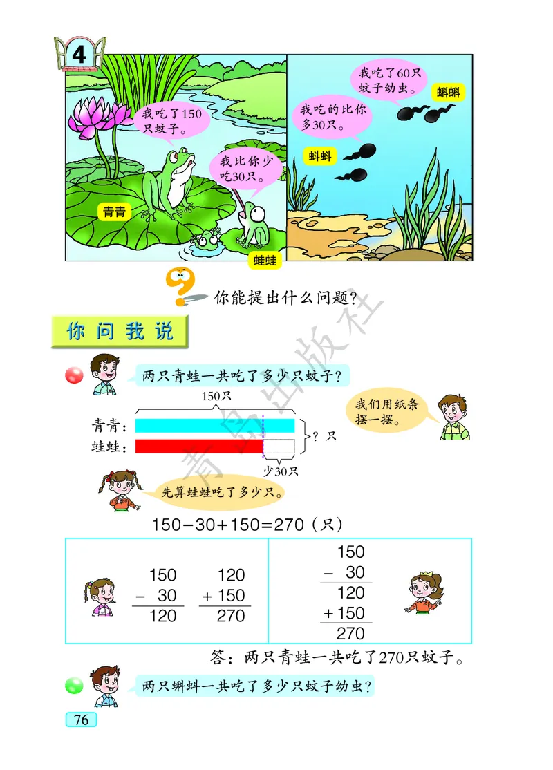 数学-青岛六三版二年级下册电子课本_二年级上下册资料_小学二年级学习资料-25年更新版_2-04、小学二年级数学下册_2-4-4、电子教材、课本