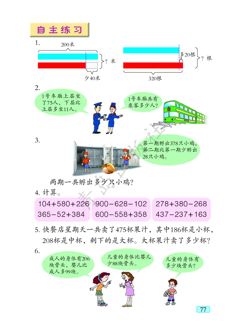 数学-青岛六三版二年级下册电子课本_二年级上下册资料_小学二年级学习资料-25年更新版_2-04、小学二年级数学下册_2-4-4、电子教材、课本