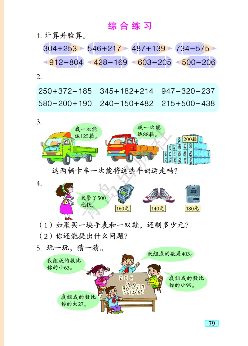 数学-青岛六三版二年级下册电子课本_二年级上下册资料_小学二年级学习资料-25年更新版_2-04、小学二年级数学下册_2-4-4、电子教材、课本